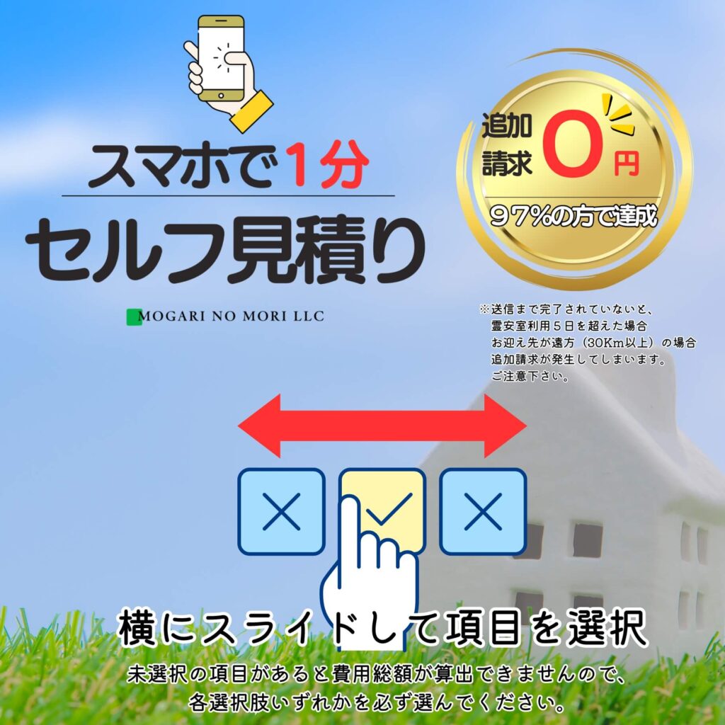 スマホで見積もり　業界初